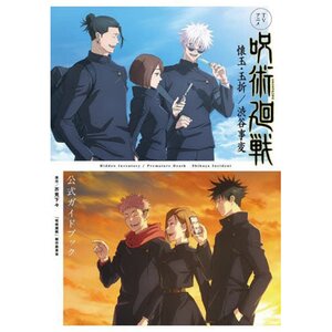 TV Anime 'Jujutsu Kaisen' Hidden Inventory / Premature Death, The Shibuya Incident Official Guidebook