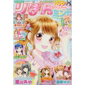 Ribon Special Mint September 2016
