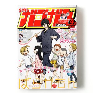 Monthly Shonen Gangan April 2015 w/ Bonus Barakamon Clear File Folder