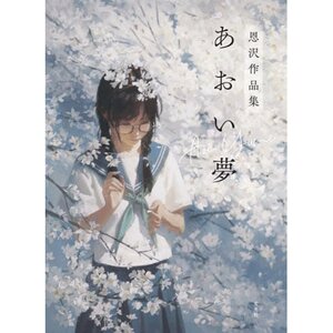 Ontaku Works: Aoi Yume