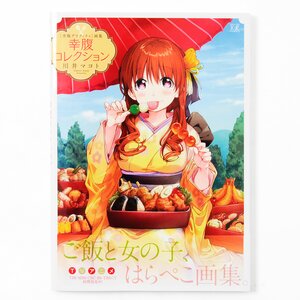 Kofuku Graffiti Art Book: Kofuku Collection