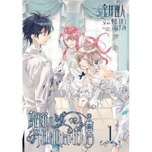 Torikagosou no Kyou mo Nemutai Juunintachi Vol. 1