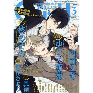 Boy's Love Magazine Gush March 2019