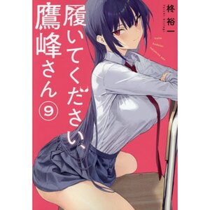 Please Put Them On, Takamine-san Vol. 9