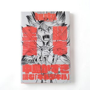 Kill la Kill Official Script