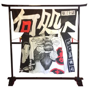 Baron Yoshimoto Manga Kimono Jukyoden w/ Art Board