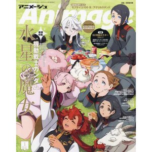 Animage January 2023