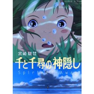 The Making of Spirited Away