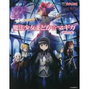 Puella Magi Madoka Magica no Nurie Coloring Book