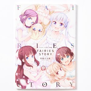 New Game! Art Book: Fairies Story