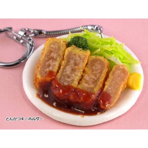 Food Sample Keychain Collection Vol. 2 Pork Cutlet