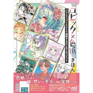 Copic x Shikishi Basics: First Copic Challenge For Bust-Up Illustrations