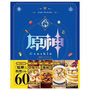 Genshin Impact Official Cookbook: Culinary Journeys Across Teyvat