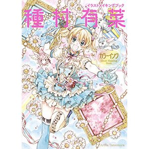 Illustration Making Book: Arina Tanemura Color Ink