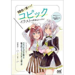 You Can Paint with 10 Colors! Copic Illustration Fundamentals Lesson