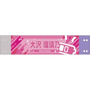 Love Live! Hasu no Sora Jogakuin School Idol Club 4th Live Dream ～Bloom, The Dream Believers～ Connectable Reversible Arm Band Rurino Osawa [Pre-order]