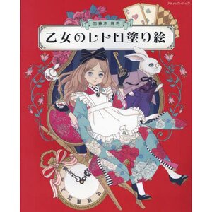 Otome no Retro Coloring Book