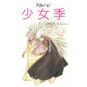 Tenshi no Tamago Shojoki Picture Book