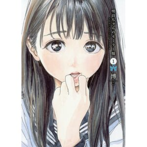 Akebi's Sailor Uniform Vol. 1