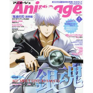 Animage April 2021