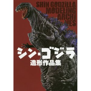 Shin Godzilla Modeling Archives