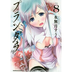 Plunderer Vol. 8