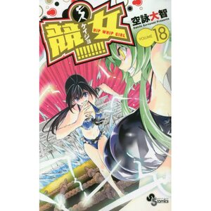 Keijo!!!!!!!! Vol. 18