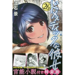 Domestic Girlfriend Vol. 26 Limited Edition w/ Erotic Novel