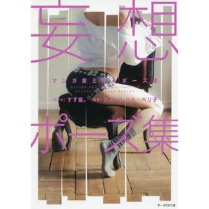 Mousou Pose Collection