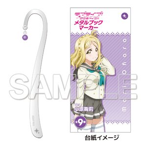 Love Live! Sunshine!! Metal Bookmark Collection Mari Ohara