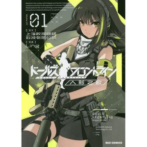 Dolls' Frontline (Girls' Frontline) Ningyo no Uta Vol. 1