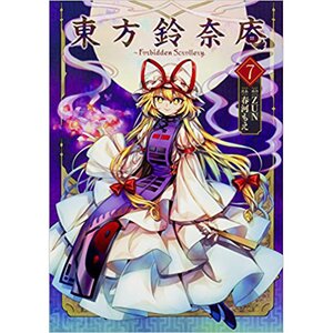 Touhou Suzunaan: Forbidden Scrollery Vol. 7