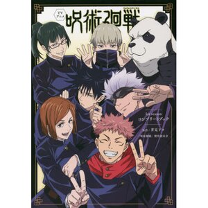 Jujutsu Kaisen TV Animation First Season Complete Book