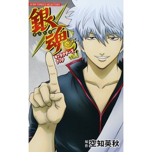 Gintama Character Book Vol. 1: Yorozuya & Heroines