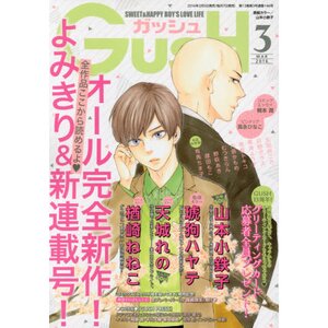 Boy's Love Magazine GUSH March 2016