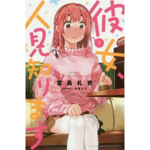 Rent-A-(Really Shy!)-Girlfriend Vol. 1