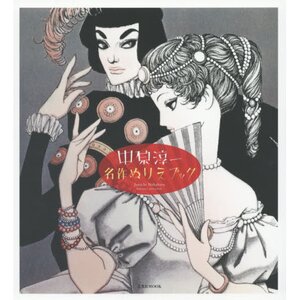 Junichi Nakahara Masterpiece Coloring Book