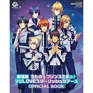 LisAni! Presents Uta no Prince-sama The Movie: Maji LOVE ST☆RISH Tours Official Book