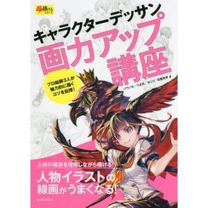 Character Drawing Level Up Course