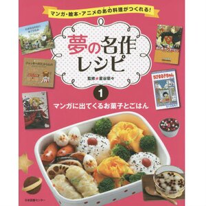 Dreamy Masterpiece Recipes Vol. 1: Sweets & Meals in Manga