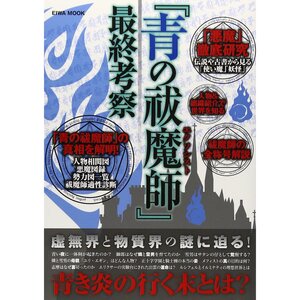 Blue Exorcist: Saishu Kosatsu