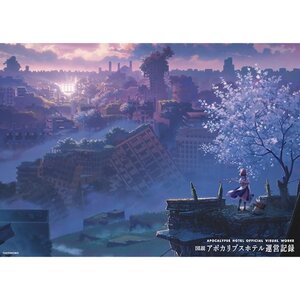 Apocalypse Hotel Official Visual Works: Apocalypse Hotel Operations Log