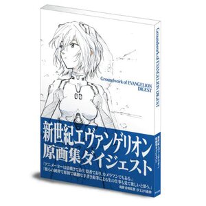 Groundwork of Evangelion Digest