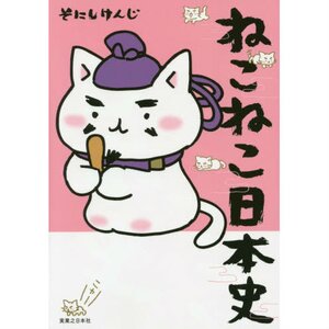 Neko Neko Japan History