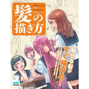 Drawing with Digital Tools! How to Draw Hair that Complements Characters