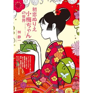 Hatsukoi Nurie Koume-chan no Sekai Coloring Book