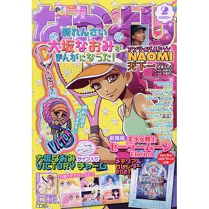 Nakayoshi February 2021