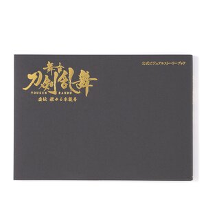 Stage Touken Ranbu Koden Moyuru Honnoji Official Bisual Story Book