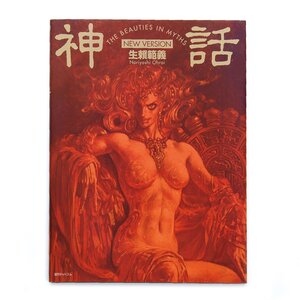 Shinwa: The Beauties in Myths