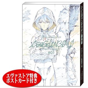 Groundwork of Evangelion: 3.0+1.0 Thrice Upon a Time #01 w/ Bonus